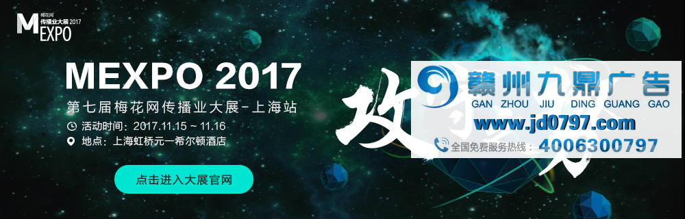 营销风向标，2017梅花网传播业大展上海站11月盛大开启！