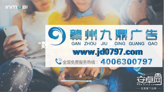 InMobi发布最新白皮书 盘点2017上半年中国移动视频广告新趋势