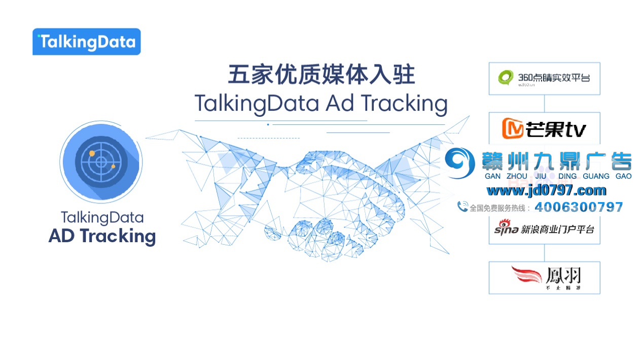 五家优质广告平台入驻TalkingData Ad Tracking