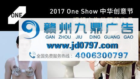 2017 One Show 中华创意节（视频广告类）获奖作品合集