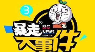 暴走下架、鸡条复播,“台网”综艺的内容红线和广告主的忧伤