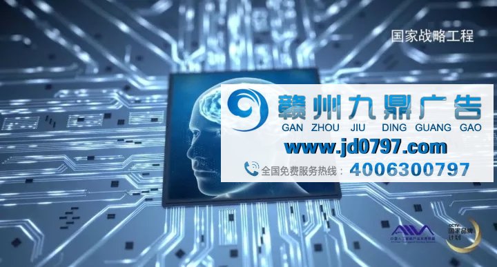 《国家重大战略工程-人工智能篇》公益广告登陆央视