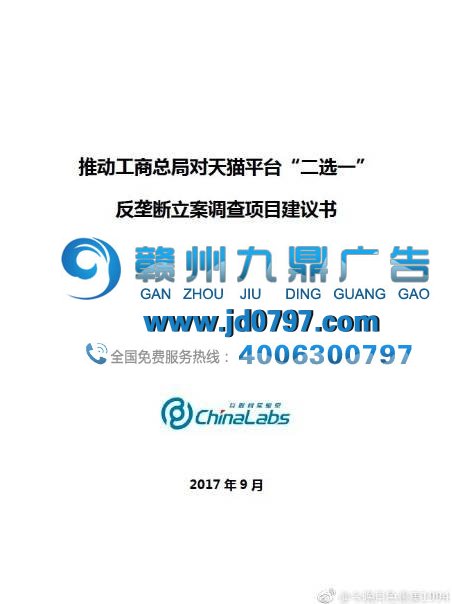 阿里京东战火再燃,电商平台“二选一”又掀风波!