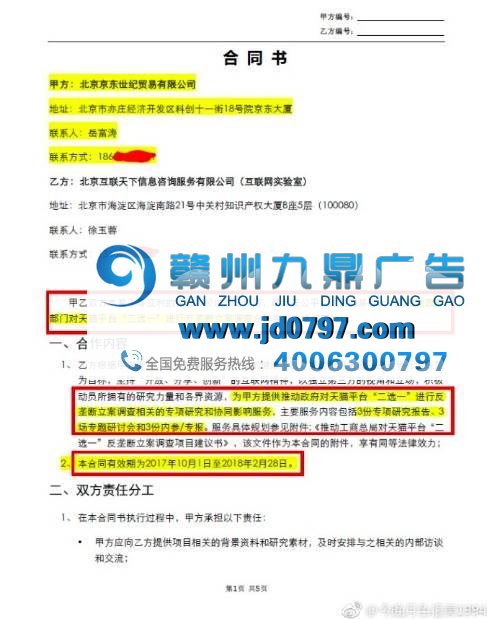 阿里京东战火再燃,电商平台“二选一”又掀风波!