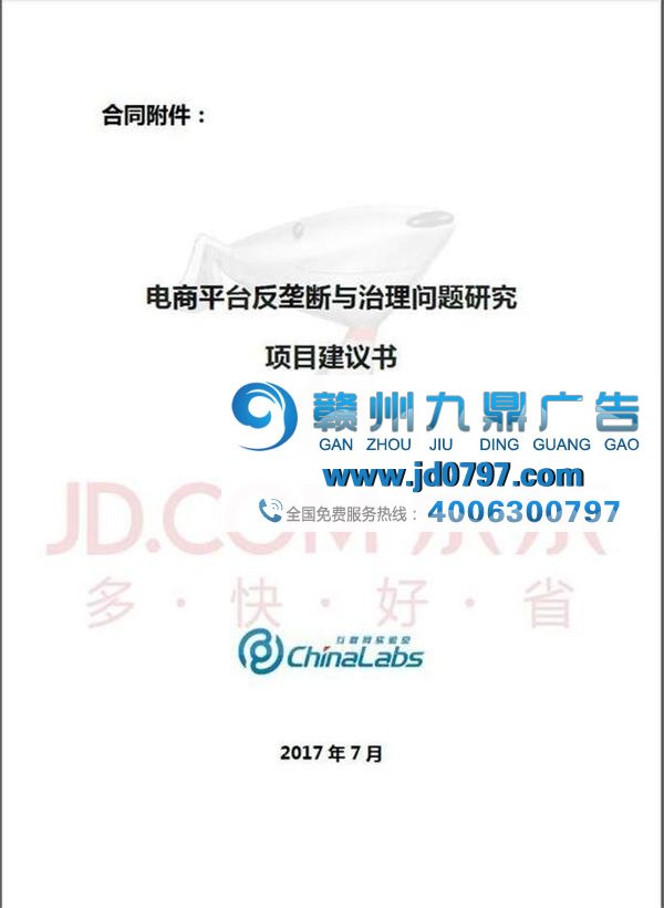 阿里京东战火再燃,电商平台“二选一”又掀风波!