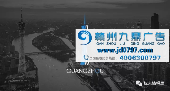 广州推出全新城市形象LOGO设计，由“广州”二字组合而成