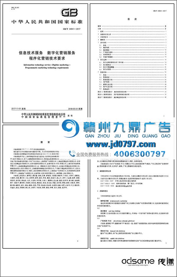 传漾作为发起方制定《程序化营销技术要求》