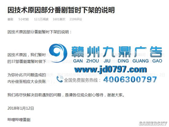 B站因技术原因下架37部番剧,网友支持:别加广告