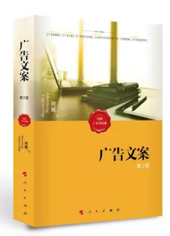 公关广告从业者必读——“何辉广告学经典”四部