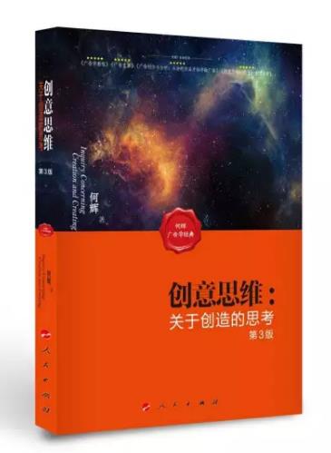 公关广告从业者必读——“何辉广告学经典”四部