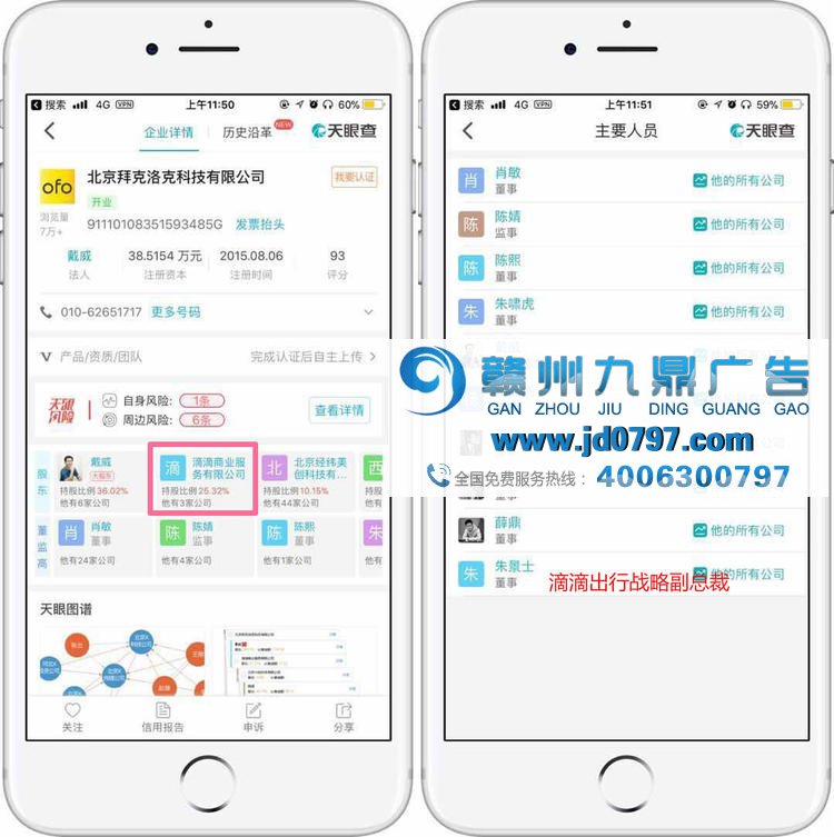 滴滴共享单车