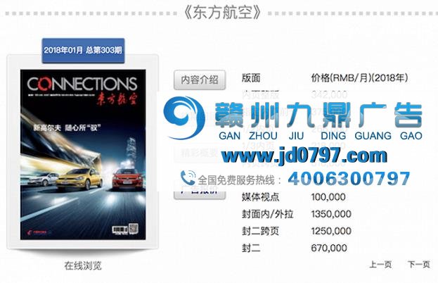 飞机上都可以刷手机了 航空杂志会就此消失吗？