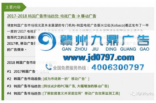 移动广告：韩国广告市场的“主人公”