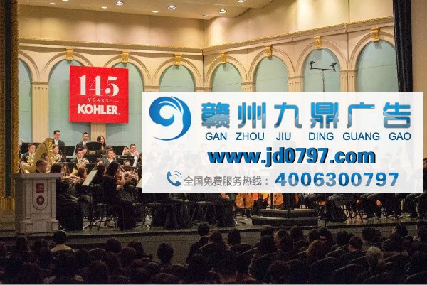 【品牌资讯】科勒冠名赞助2018星期广播音乐会 上海广播奏响整合营销新乐章