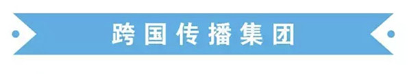 2018中国广告代理商