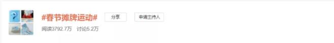 同时借助明星kol的话题热度为品牌年货节铺垫