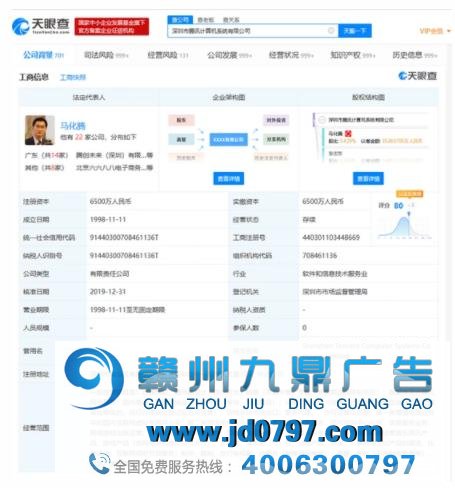 因广告违法行为 腾讯被行政处罚20万