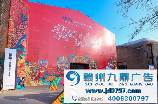 “CCTV品牌 艺术 中国展”——“我们的春节”主题展在京开幕