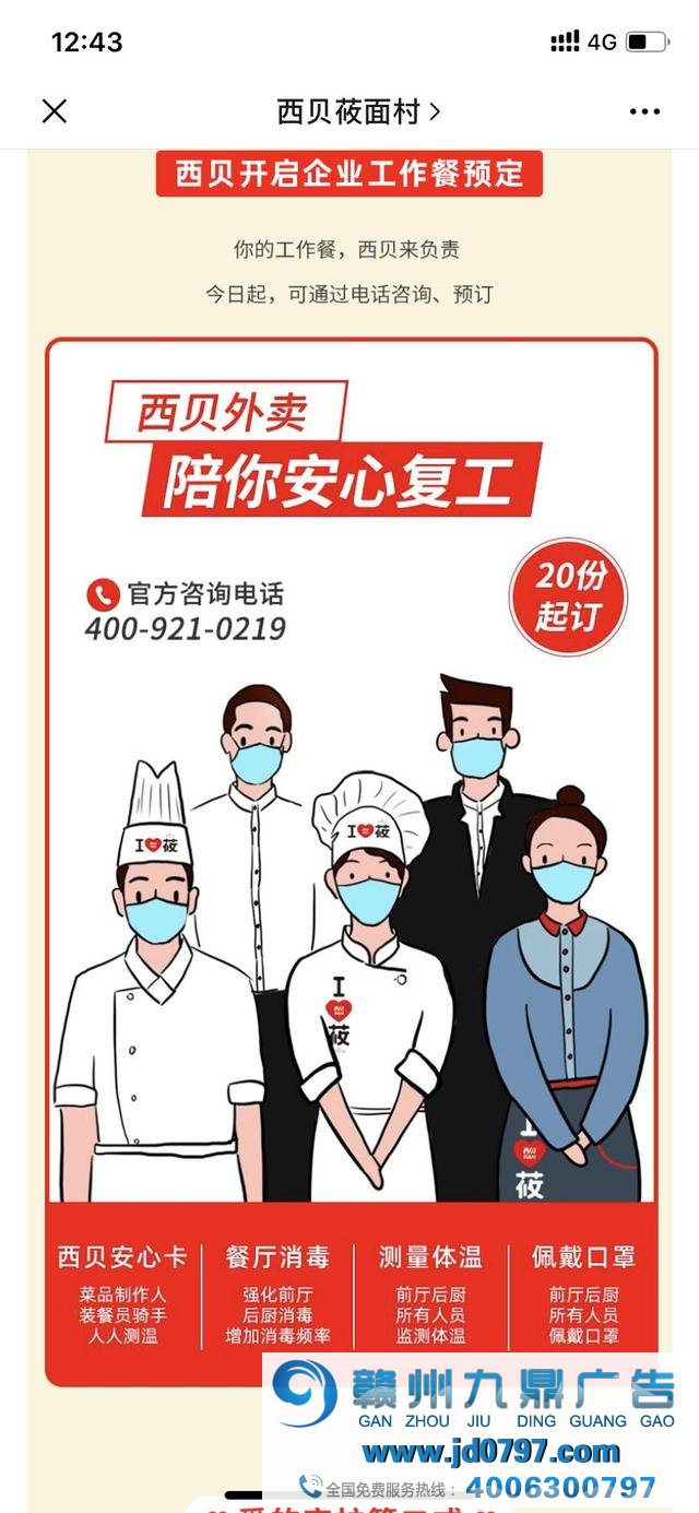 疫情当前，看餐饮品牌如何打响“防疫商业战”