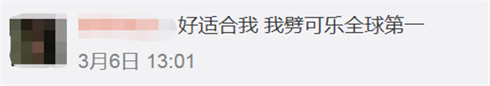 适口可乐推出“快乐肥宅水”联名包！吃货们馋哭了！