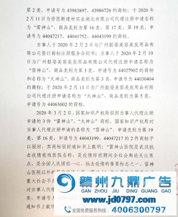 顶格处罚10万元！北京市朝阳区对抢注火神山商标的代理机构出手了