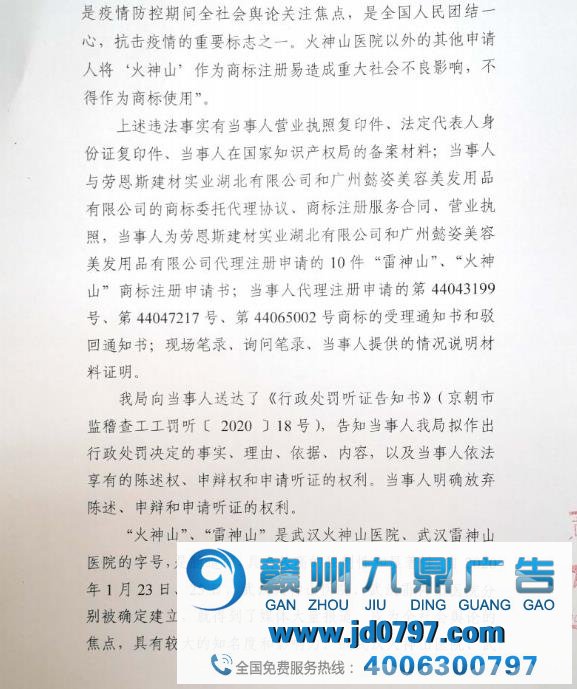 顶格处罚10万元！北京市朝阳区对抢注火神山商标的代理机构出手了