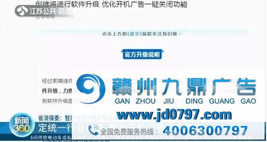 江苏省消保委：电视开机广告须3秒内“一键封闭”！