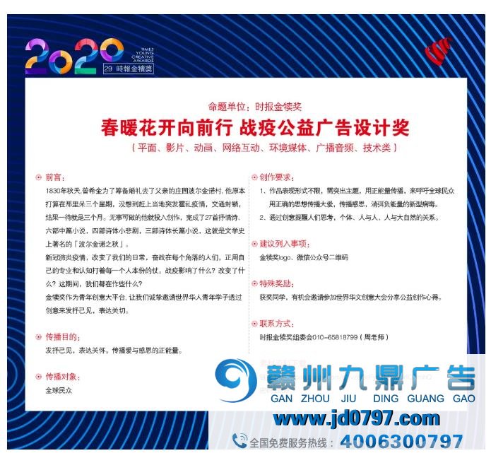 2020金犊奖战疫公益广告命题公布