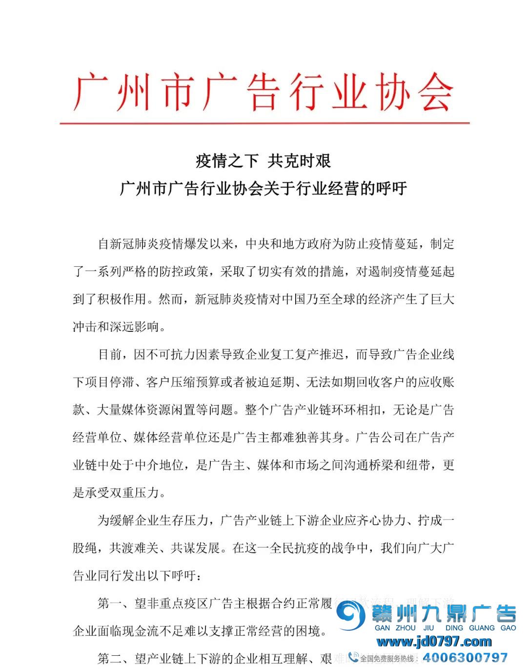 疫情之下 共克时艰-广州市广告行业协会关于行业筹谋的下令