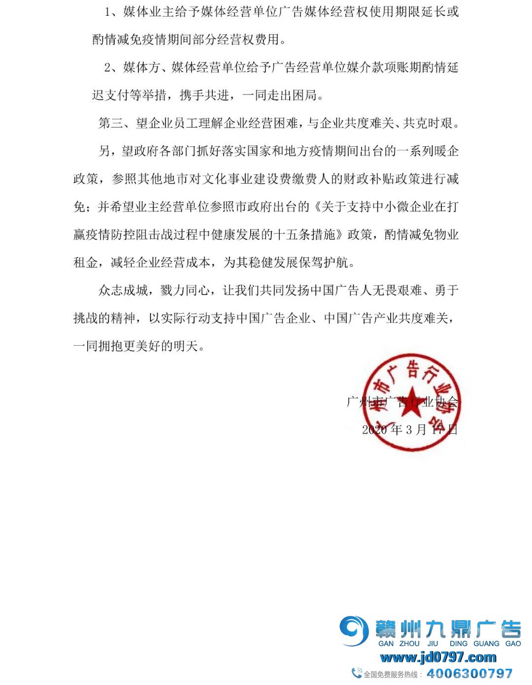 疫情之下 共克时艰-广州市广告行业协会关于行业筹谋的下令