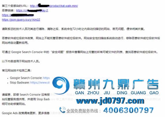 google广告无法上线 提示拒登:网站含有恶意软件或垃圾软件