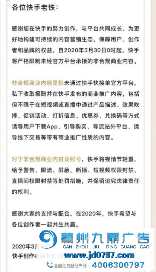 快手将严控未经官方平台承接的广告,45%的抽成意欲洗牌红人?