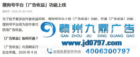 搜狗号上线广告收益成就 现在实行邀请制