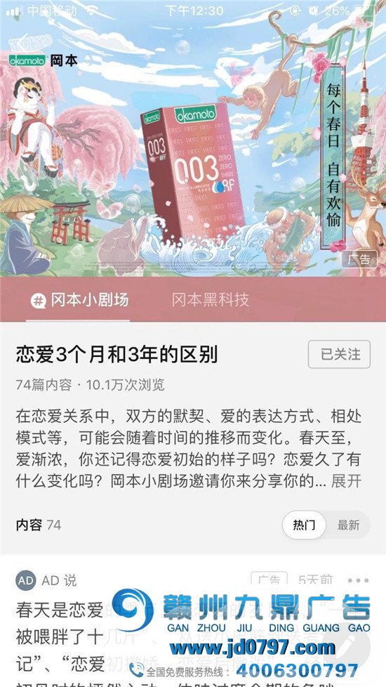 你知道的那个岡本，是一个被艺术耽误的和平套公司