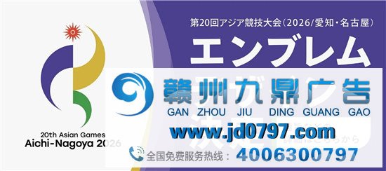 官宣！第20届日本亚运会LOGO正式公布！