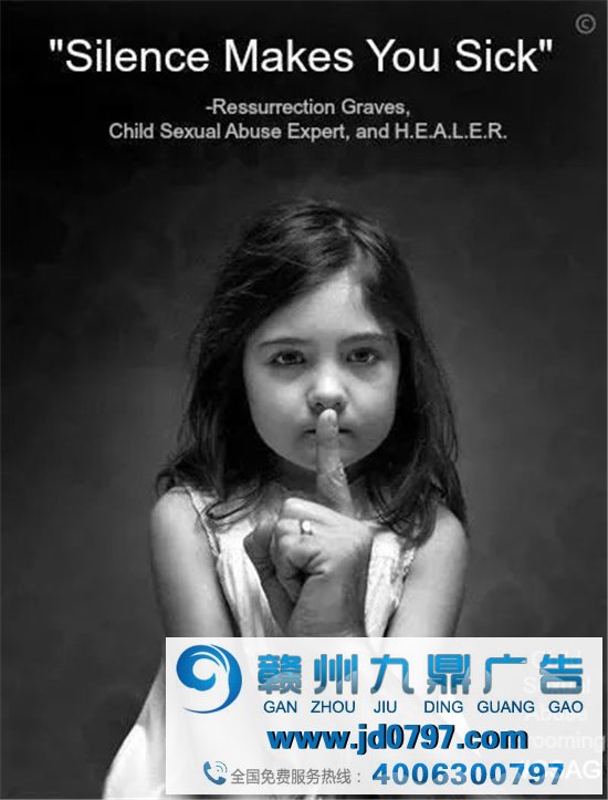 这些反性侵海报和广告值得每一个人深思！