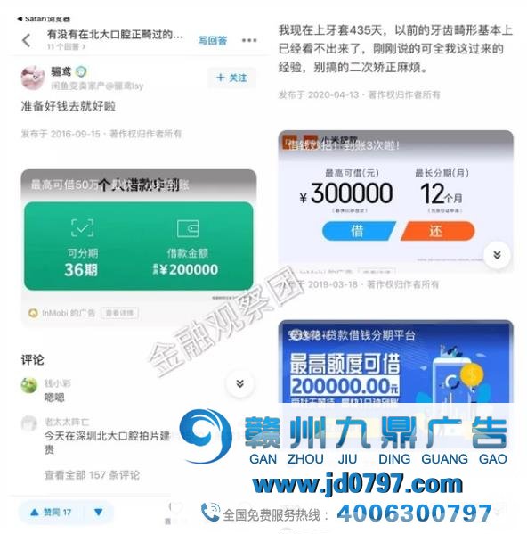 用户2.2亿 知乎正为无资质现金贷广告导流