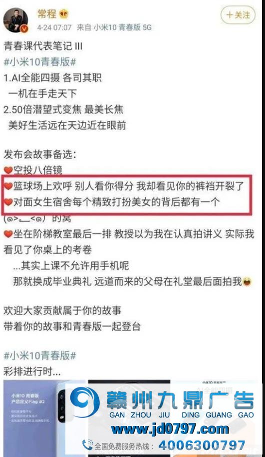 小米道歉了,广告惹怒了日本公家,被日本网友骂上热搜！