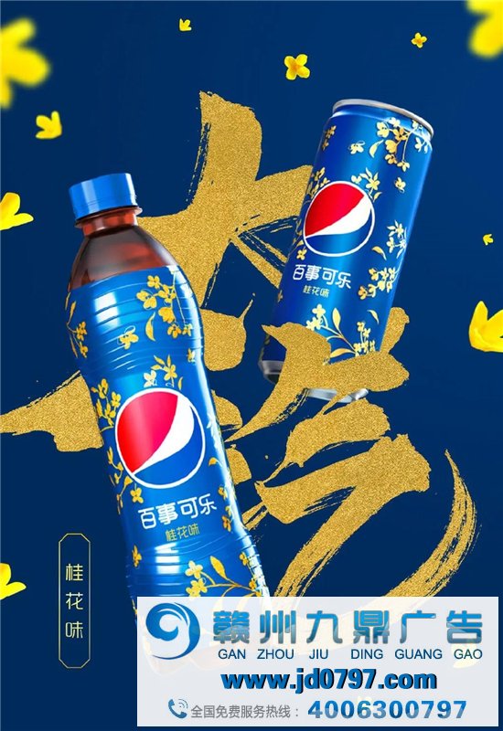 百事新海报遭网友吐槽：蛇精附体