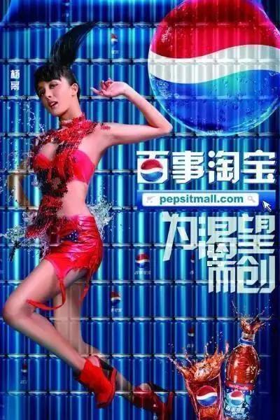 百事新海报遭网友吐槽：蛇精附体