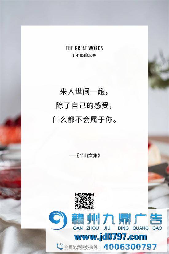 来人世间一趟，除了自己的感受，什么都不会属于你