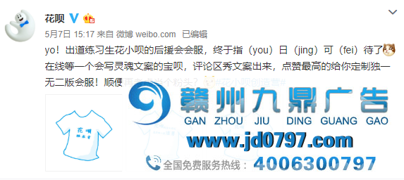 花呗，一个最会蹭热搜的品牌！