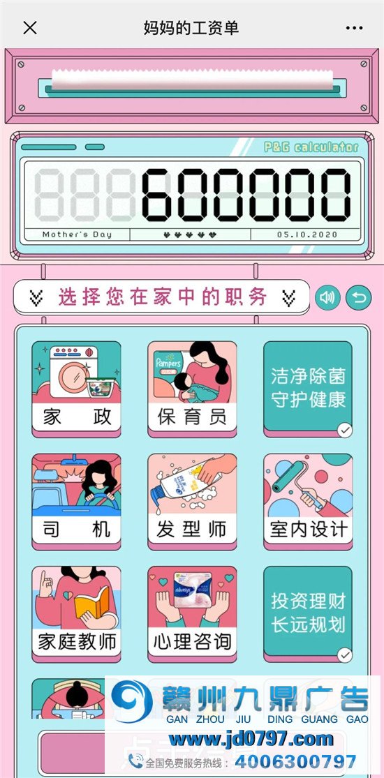 宝洁母亲节走心广告,妈妈的工钱!