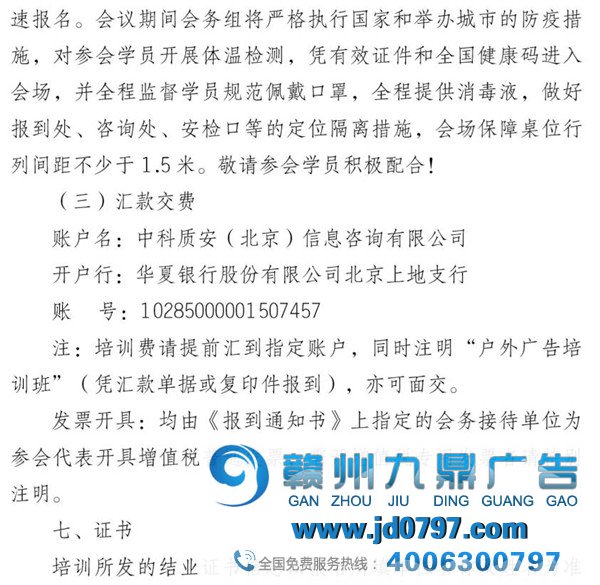 关于进行全国户外广告设施操持设计与运营维护及和平扣留培训班的通知