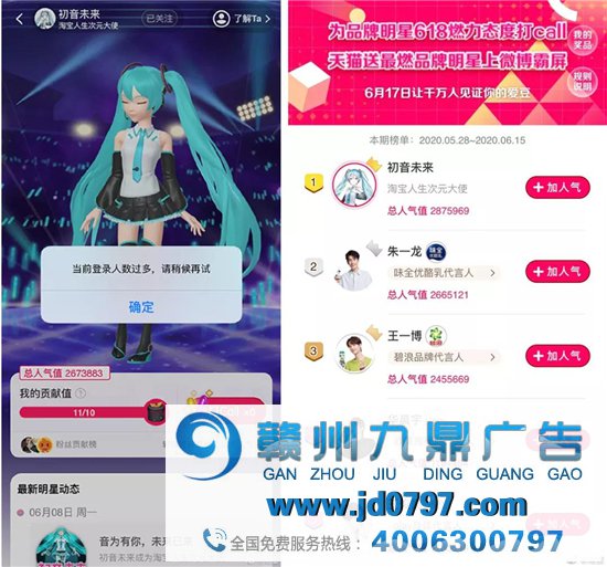 虚拟偶像鼻祖“初音未来”入驻，淘宝撬动二次元市场