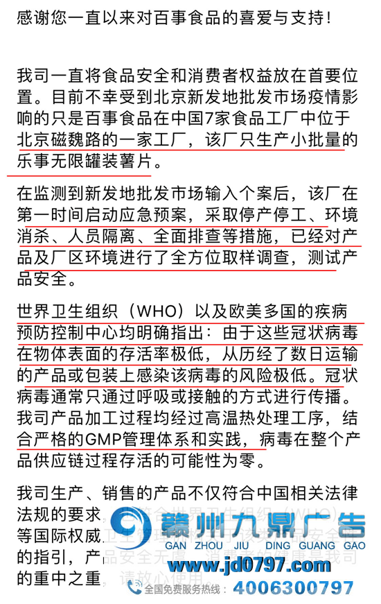 百事、饿了么被疫情突袭，公关太难了！