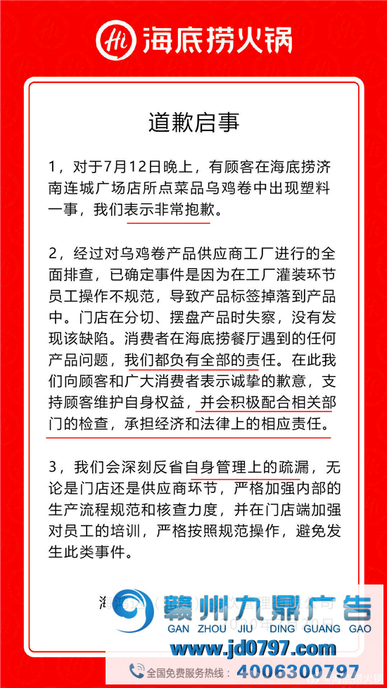 海底捞，又道歉了！