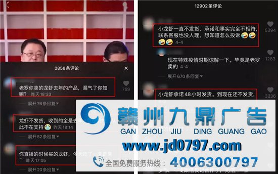 罗永浩带货量暴跌97%,真的“掉队”了?