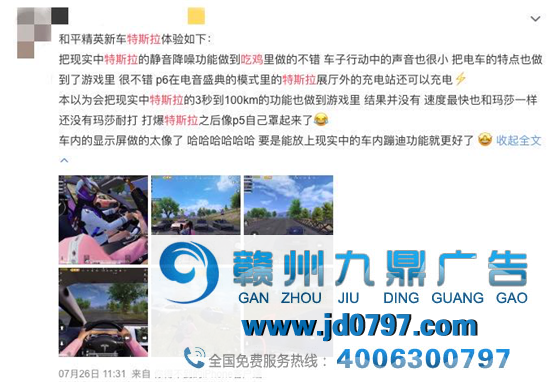 特斯拉，第一个广告给了“吃鸡”