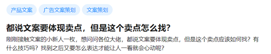 “文案的卖点怎么找？找到后怎么表达？”
